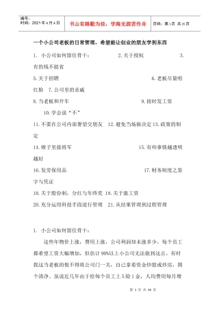小公司老板的日常管理