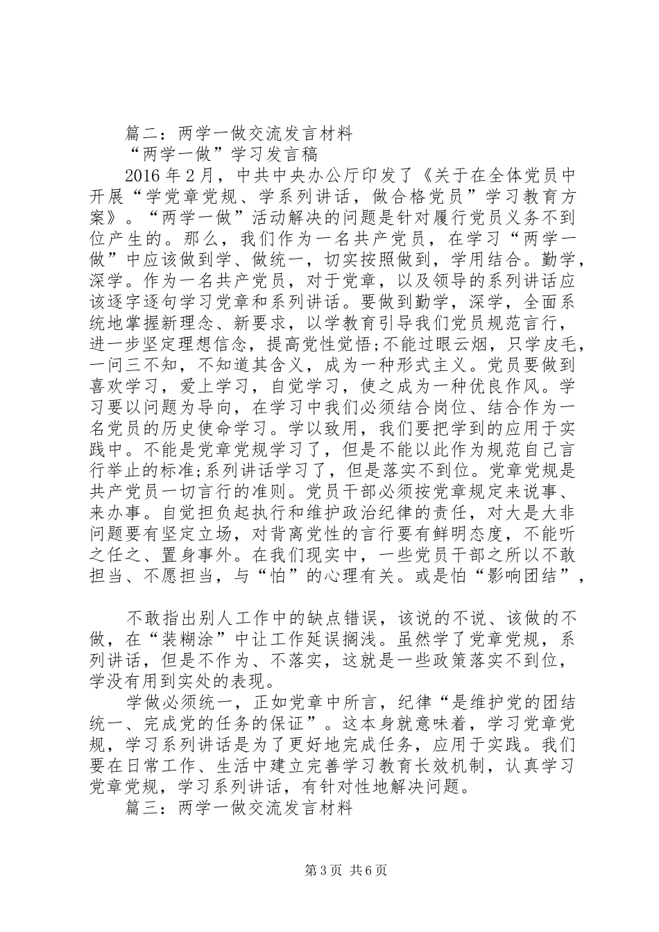 行政服务中心窗口两学一做创一流做表率塑形象发言材料致辞_第3页
