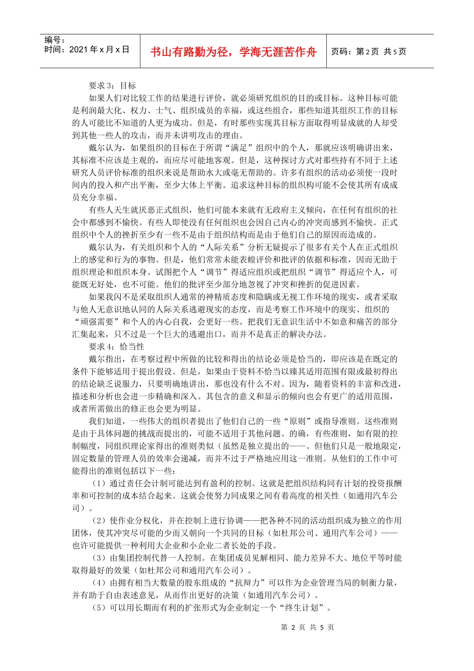 家族企业人事制度及人事管理_第2页