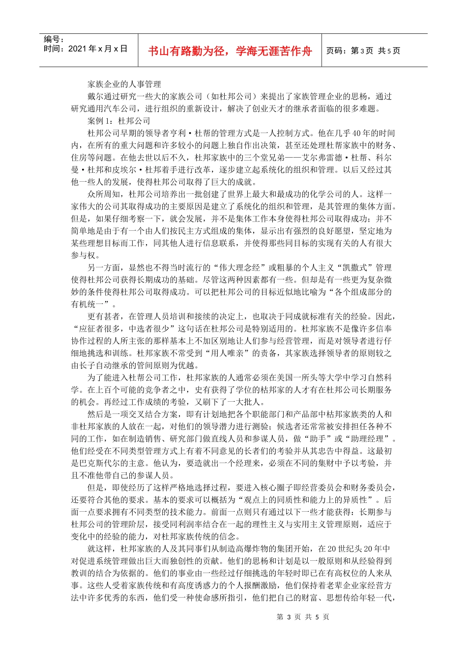 家族企业人事制度及人事管理_第3页