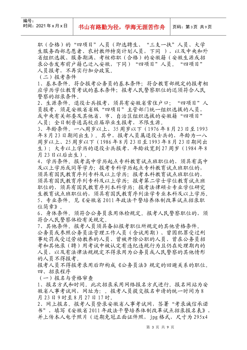 安徽省年度政法干警培养体制改革试点招录公告_第3页