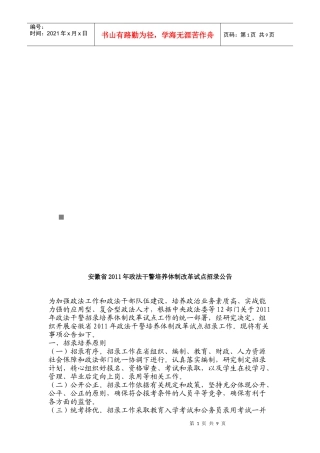 安徽省年度政法干警培养体制改革试点招录公告