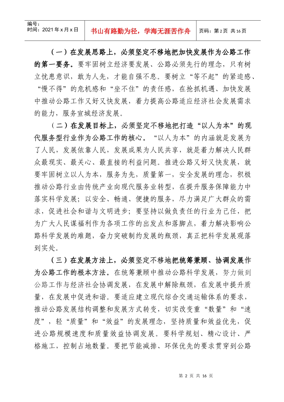 宣城市公路局党委领导班子分析检查报告_第2页