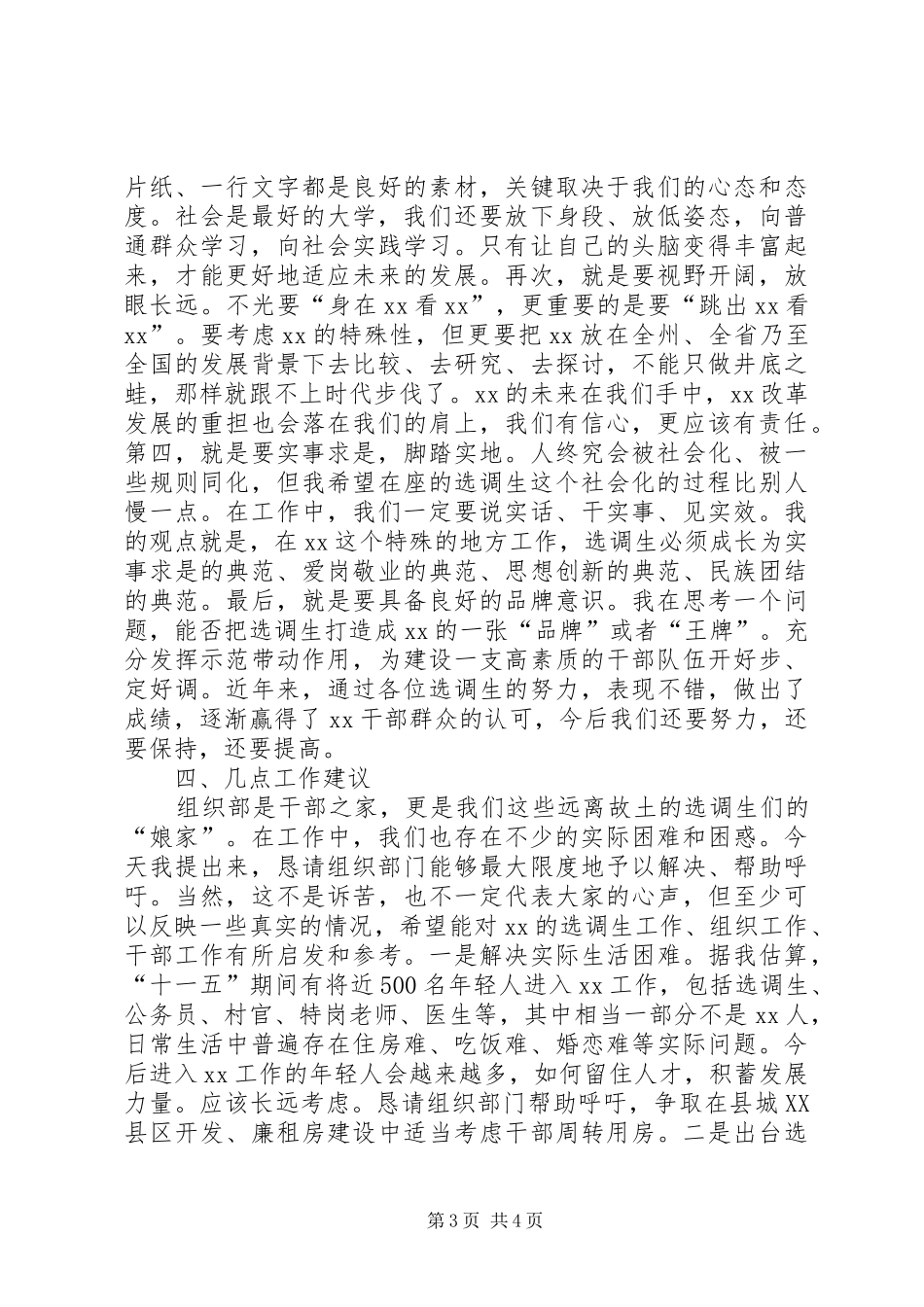 XX年选调生座谈会上发言稿_第3页