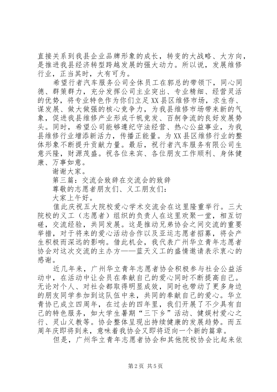 工商联交流会演讲致辞_第2页