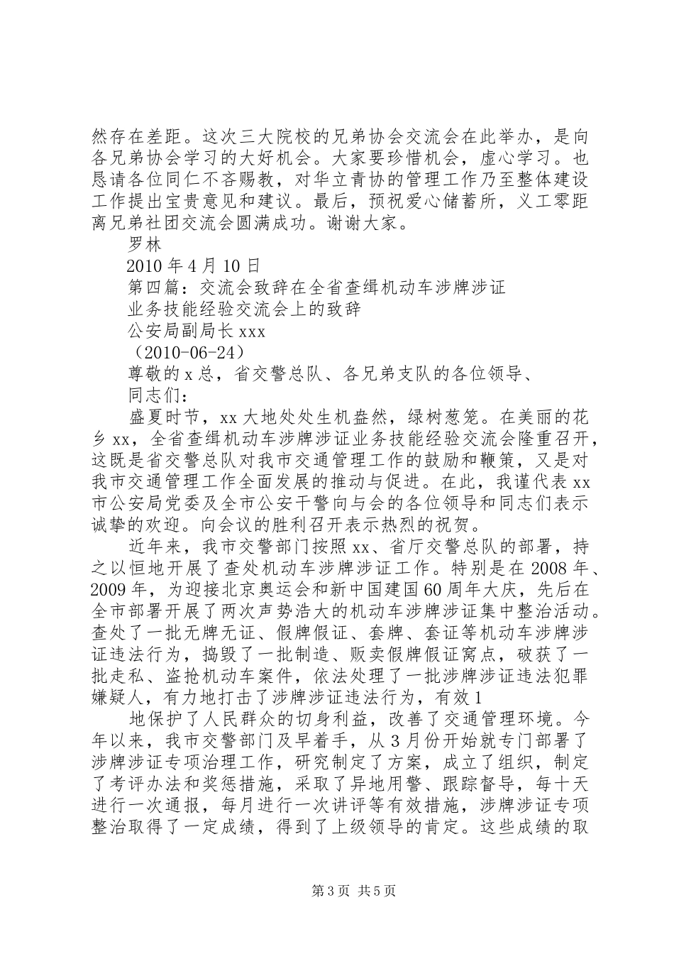 工商联交流会演讲致辞_第3页