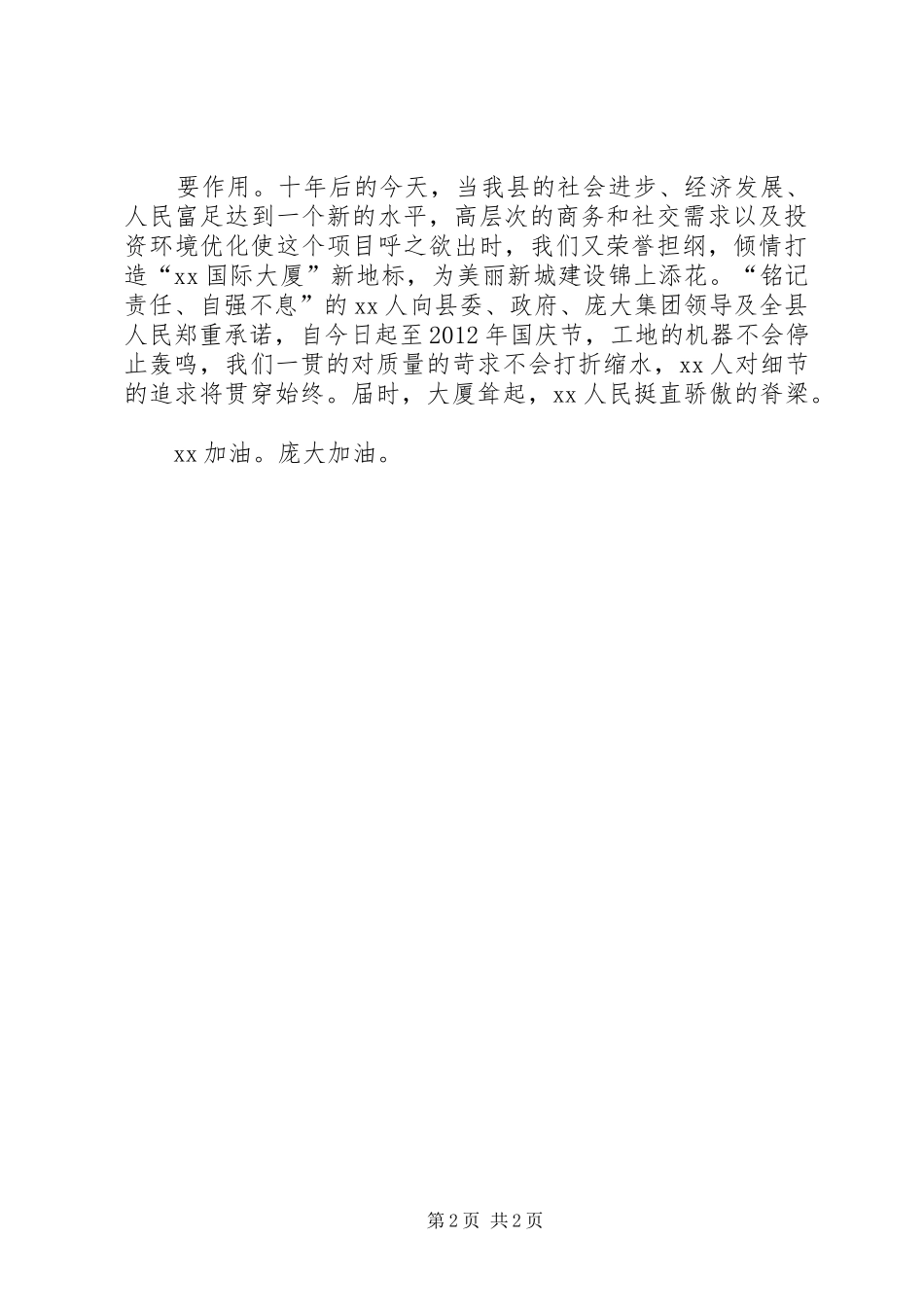 工程奠基仪式发言稿范文_第2页