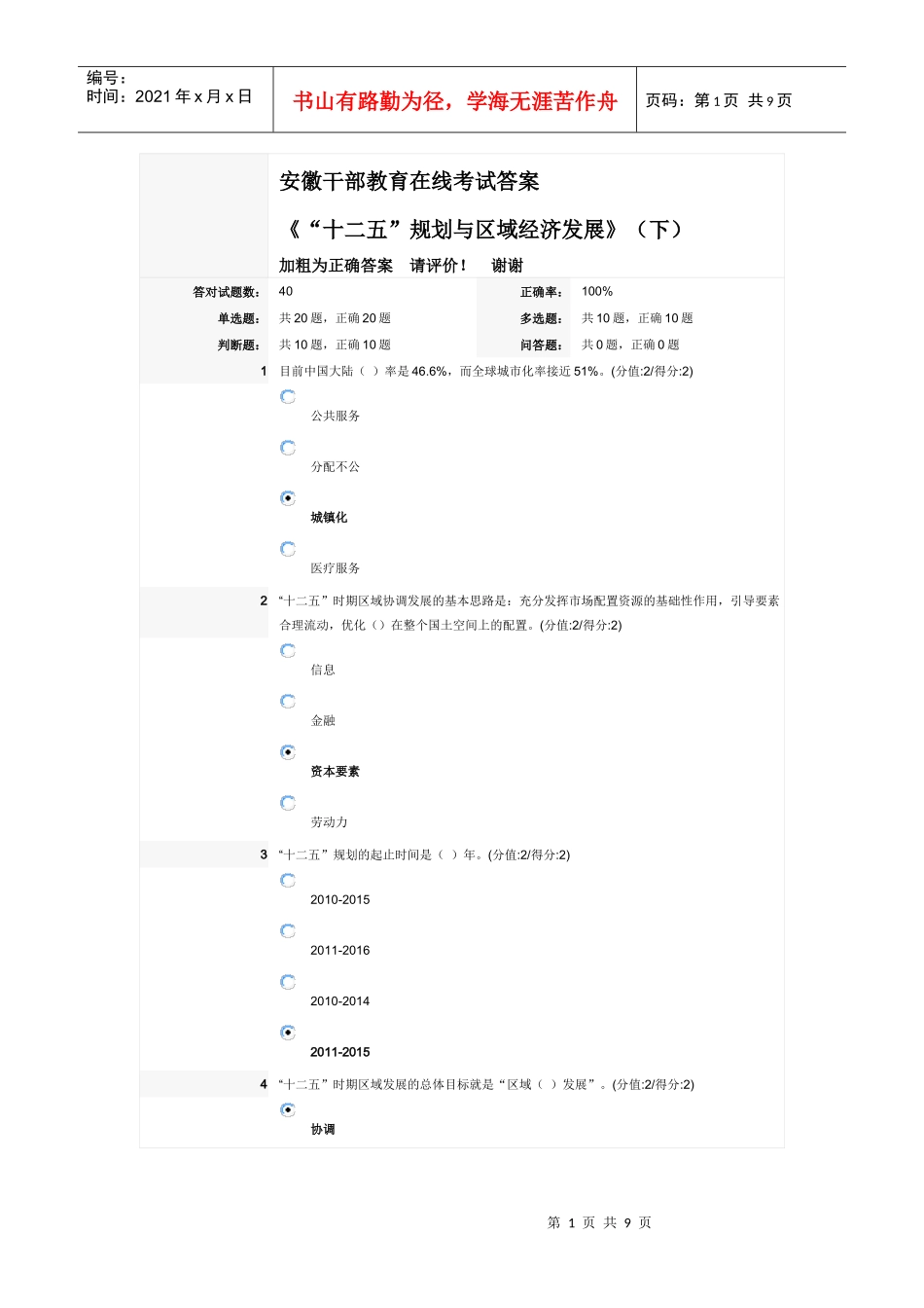 安徽干部教育《“十二五”规划与区域经济发展》(下)_第1页