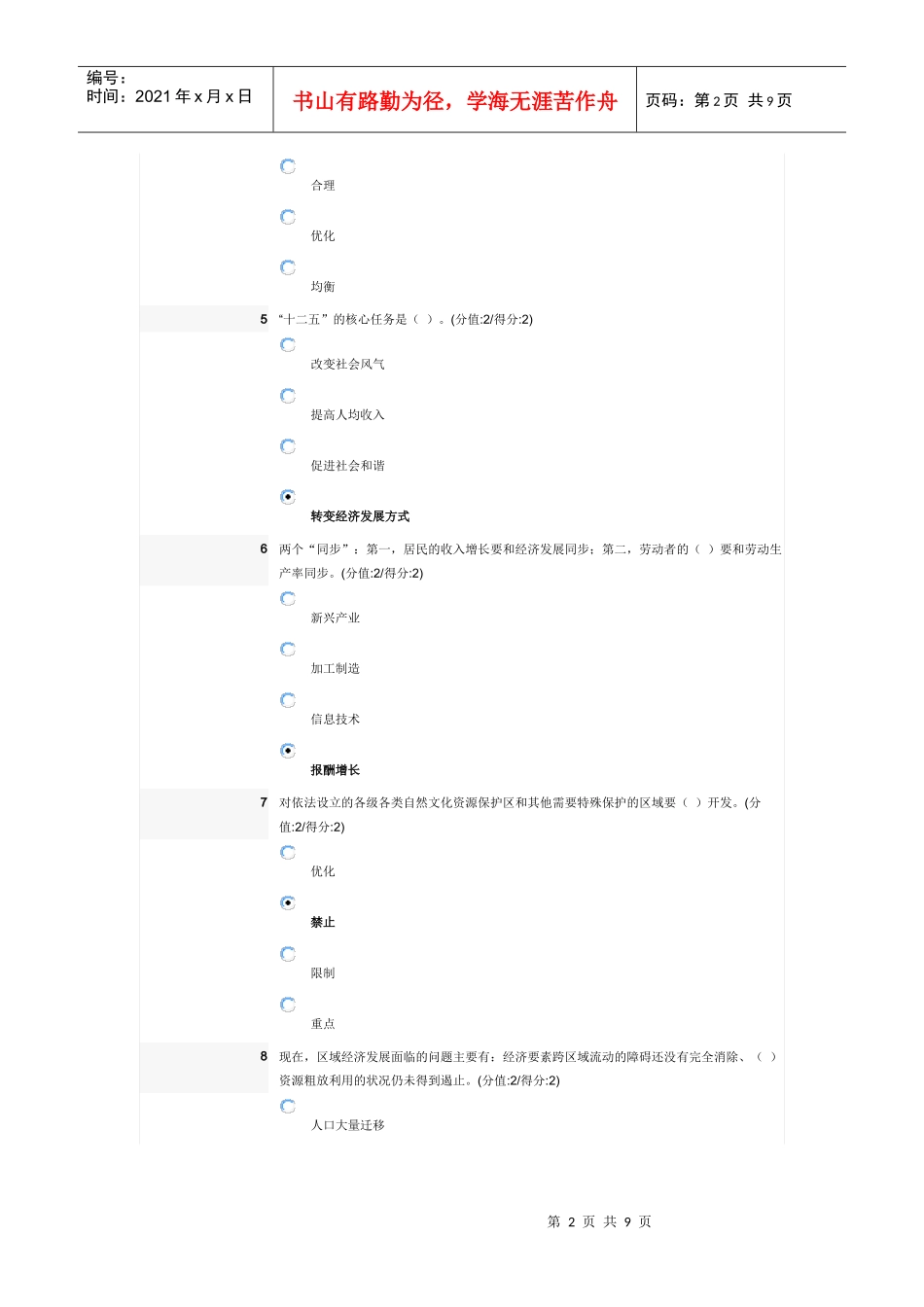 安徽干部教育《“十二五”规划与区域经济发展》(下)_第2页