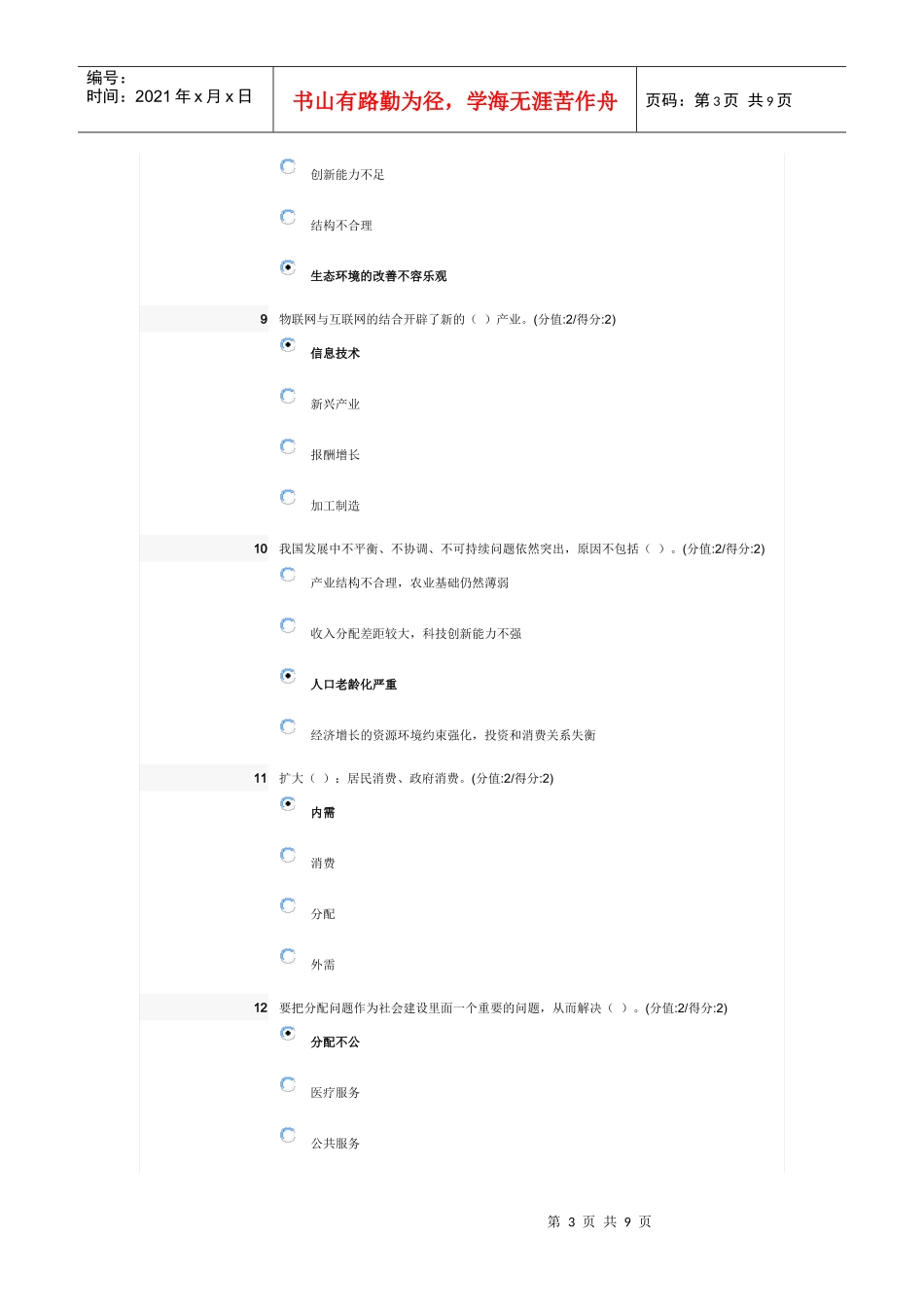 安徽干部教育《“十二五”规划与区域经济发展》(下)_第3页