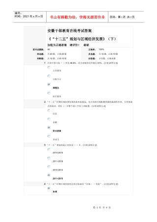 安徽干部教育《“十二五”规划与区域经济发展》(下)