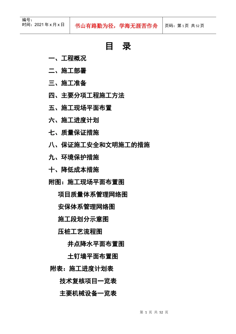 客运站基础施工组织设计_第1页