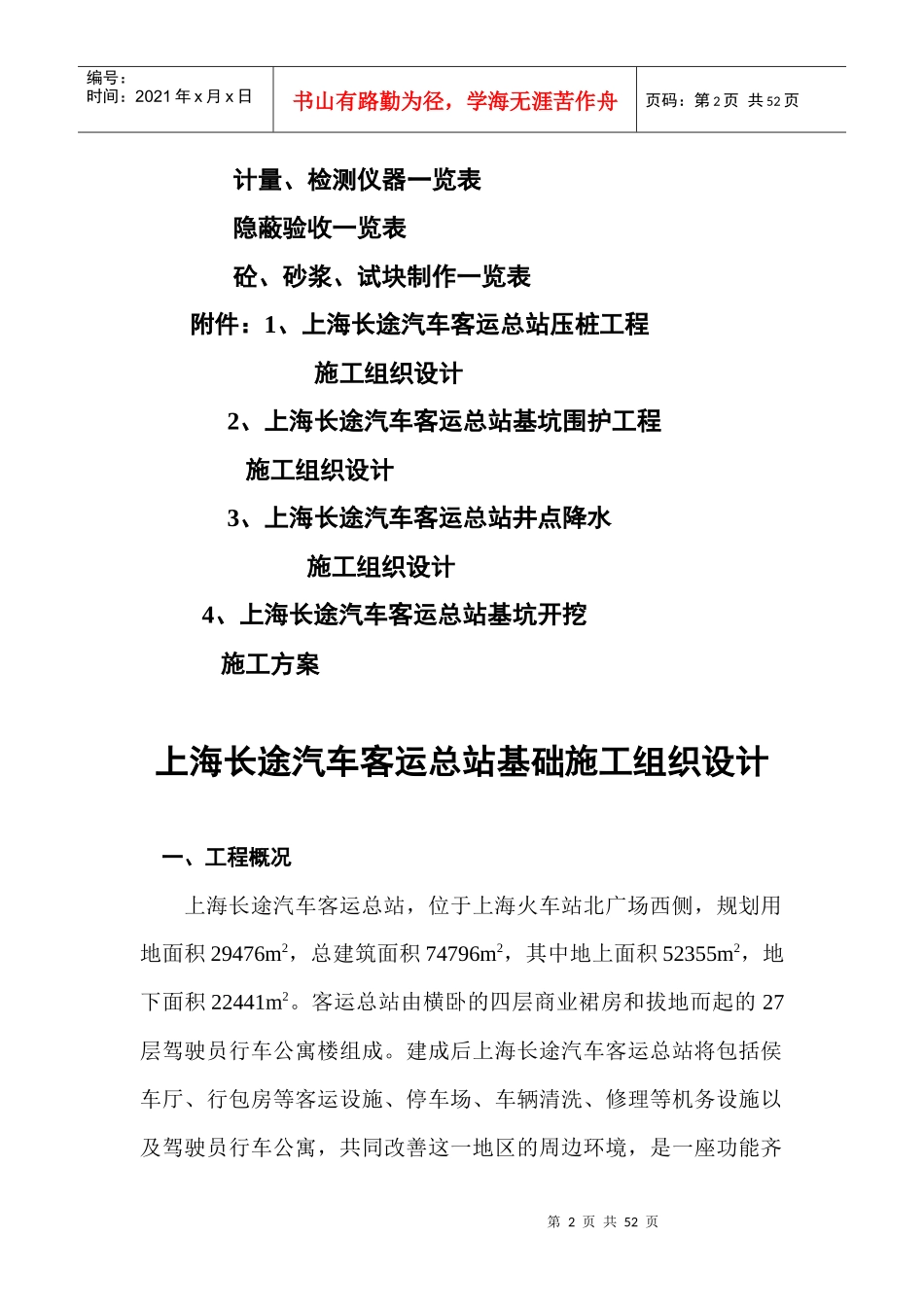 客运站基础施工组织设计_第2页