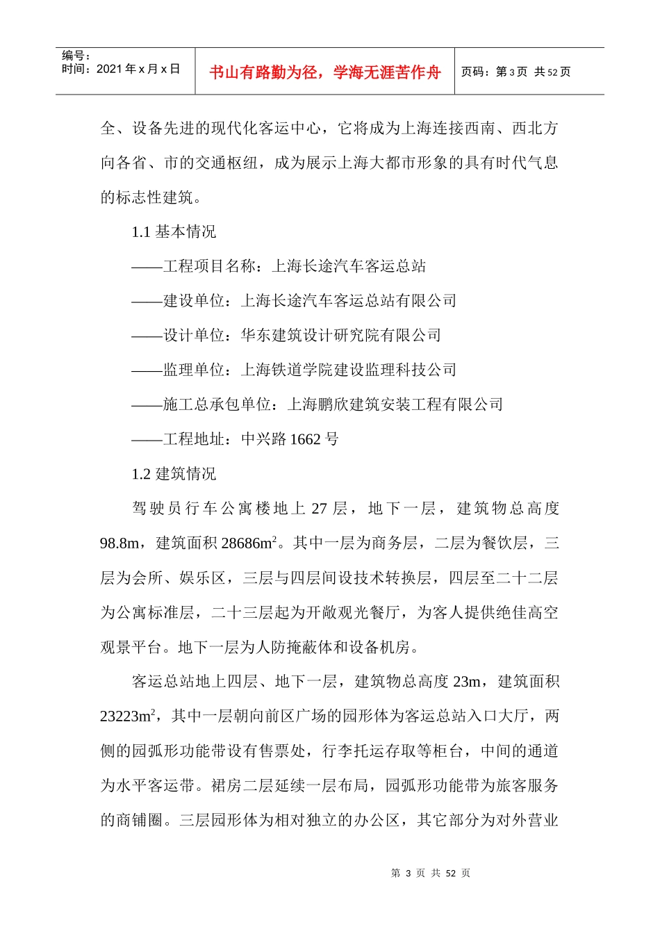 客运站基础施工组织设计_第3页