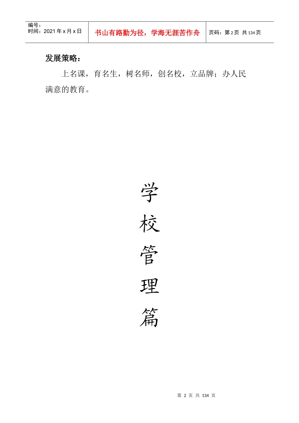 小学制度汇编9457467575_第2页