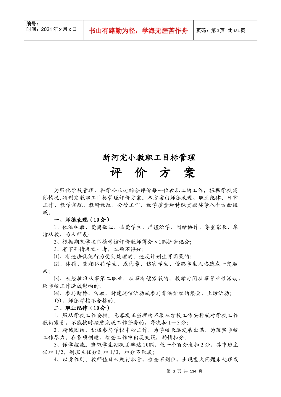 小学制度汇编9457467575_第3页