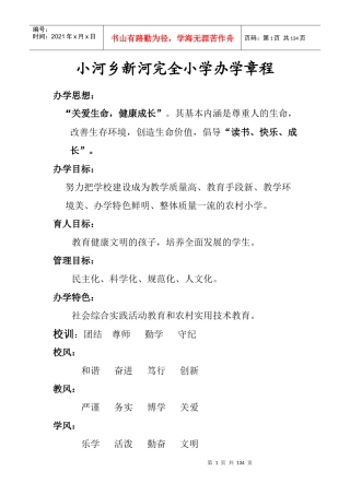 小学制度汇编9457467575