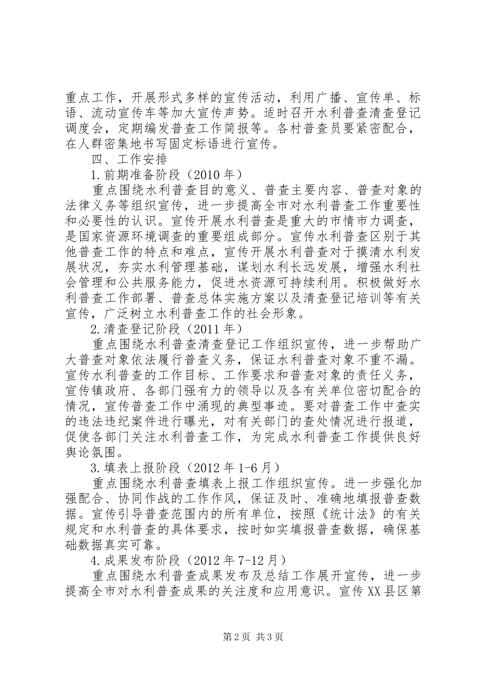 XX县区第一次水利普查实施方案(修改)_第2页