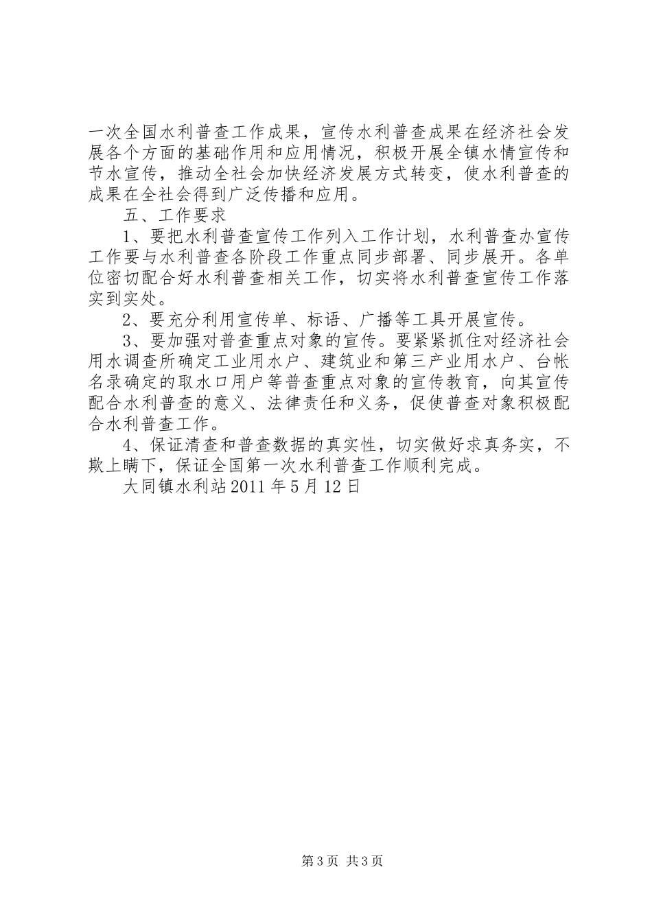 XX县区第一次水利普查实施方案(修改)_第3页