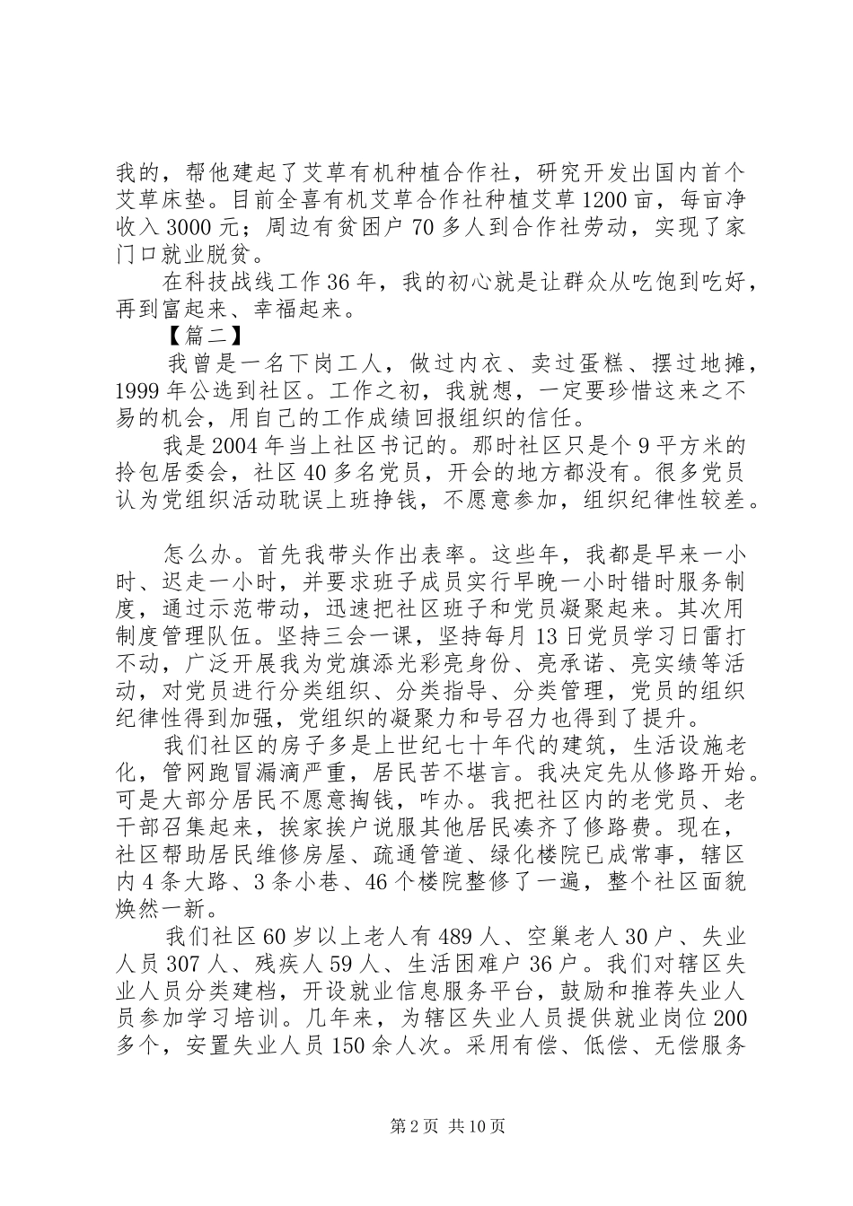 XX年纪念建党97周年座谈会发言范文精选10篇_第2页
