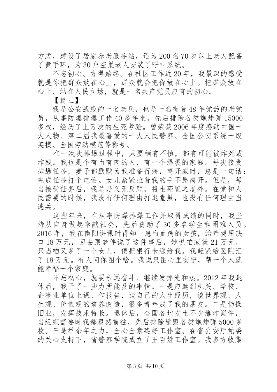 XX年纪念建党97周年座谈会发言范文精选10篇_第3页