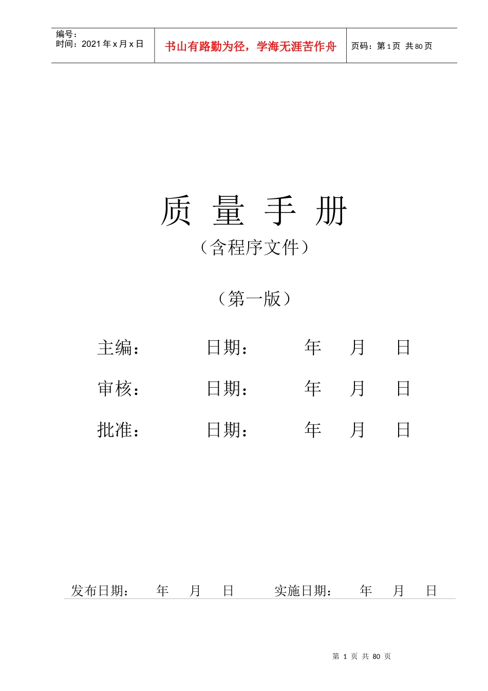 安防工程公司质量保证体系手册_第1页