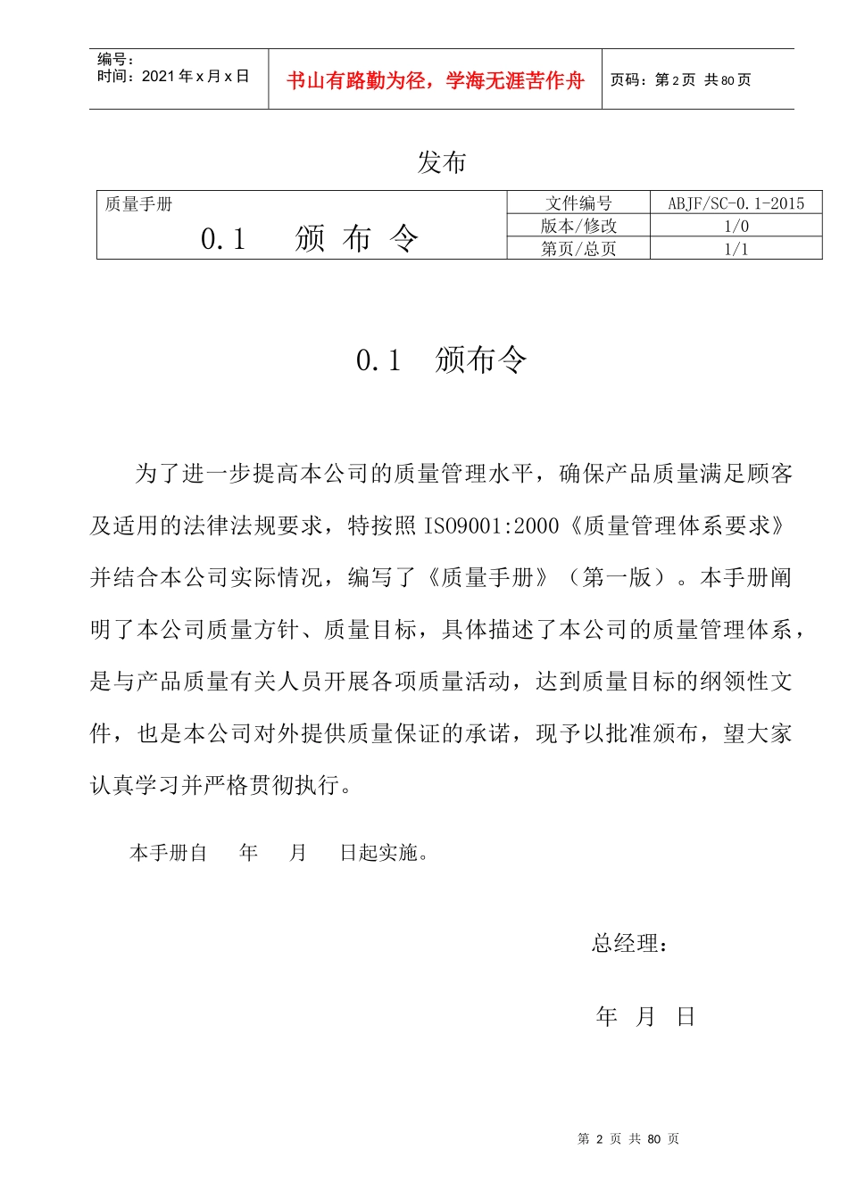 安防工程公司质量保证体系手册_第2页