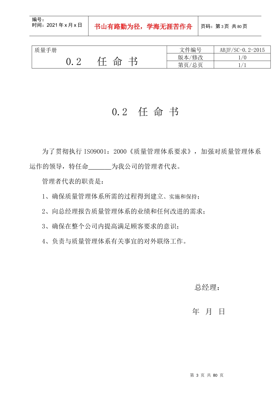 安防工程公司质量保证体系手册_第3页
