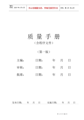 安防工程公司质量保证体系手册