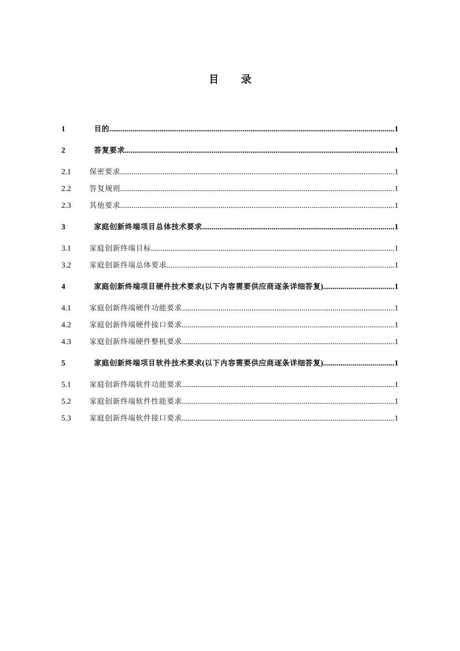 家庭创新终端项目_第2页