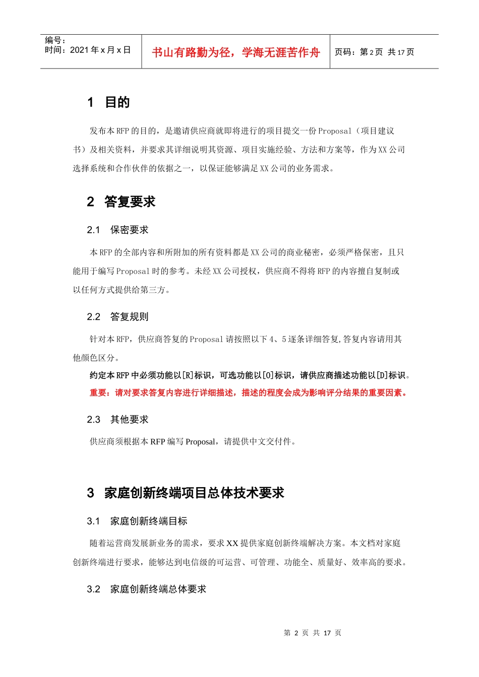 家庭创新终端项目_第3页