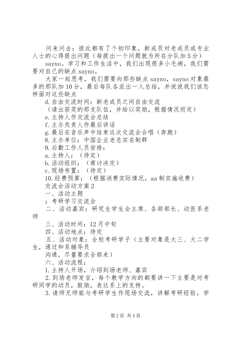 交流会活动方案_第2页