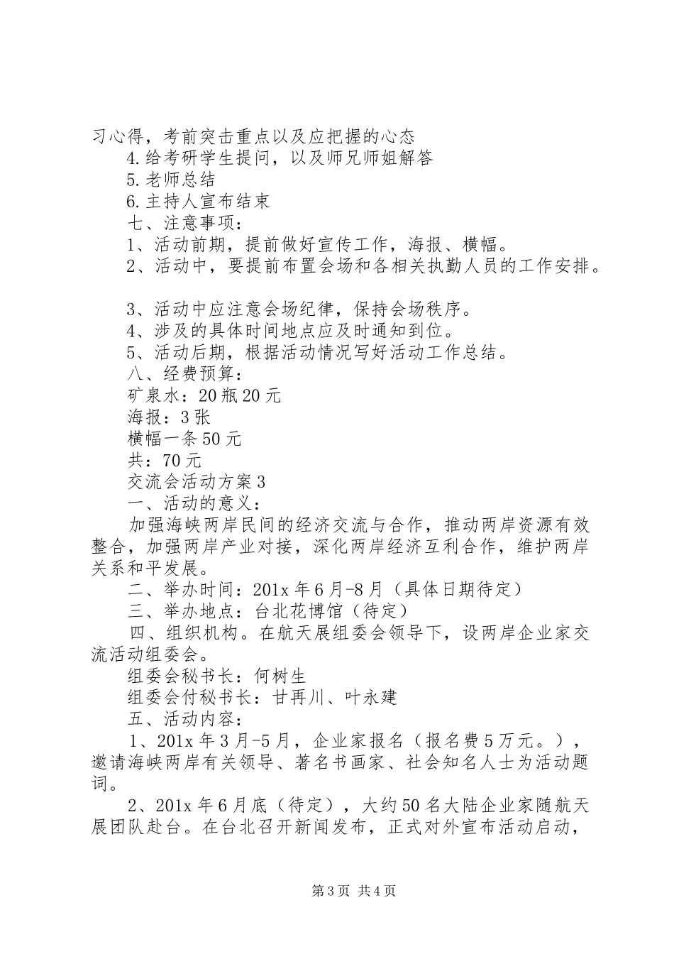 交流会活动方案_第3页