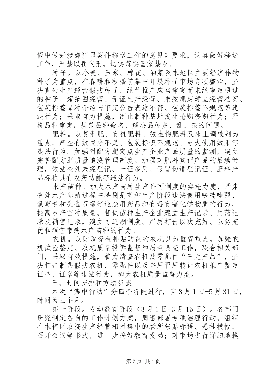 春季农资打假治理方案_第2页