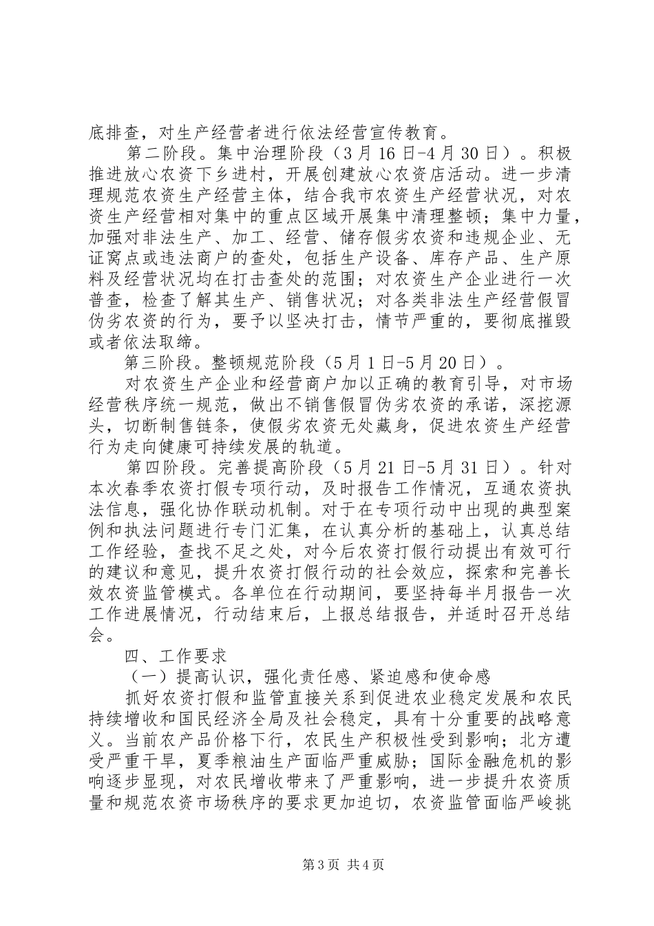 春季农资打假治理方案_第3页