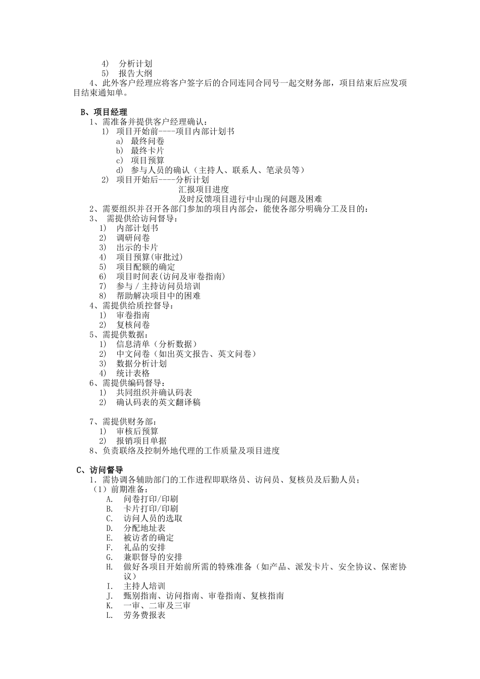 定性项目运作管理_第2页