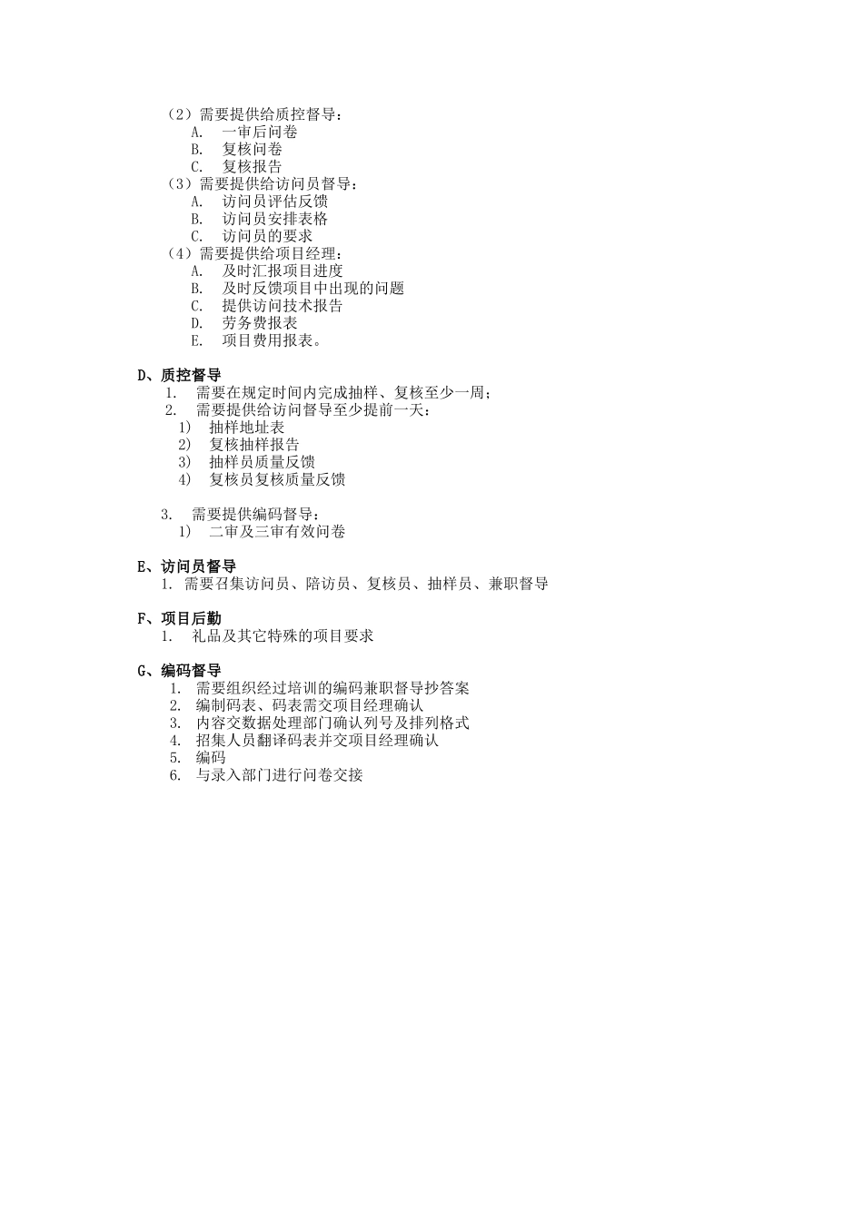 定性项目运作管理_第3页
