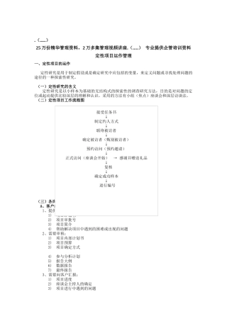 定性项目运作管理