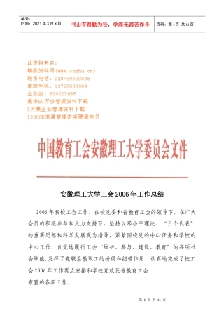 安徽理工大学工会年度工作总结