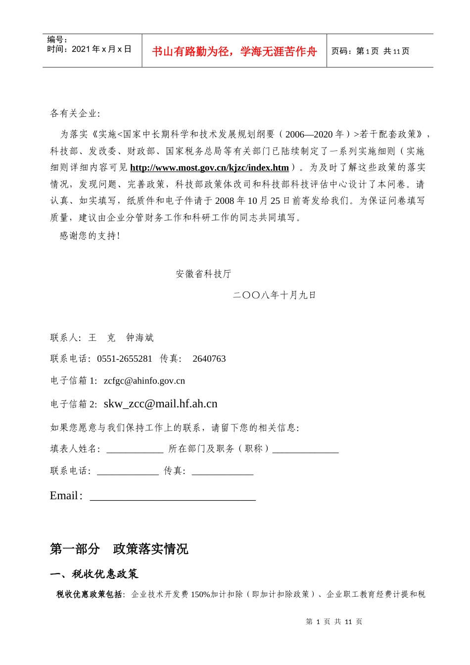 实施国家中长期科学和技术发展规划纲要若干配套政策_第2页