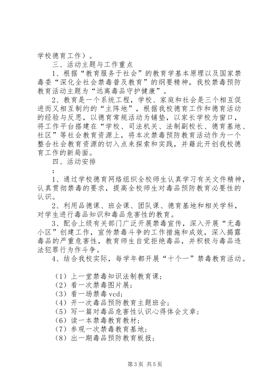 20XX年主体实施方案中学XX年禁毒教育工作实施方案_第3页