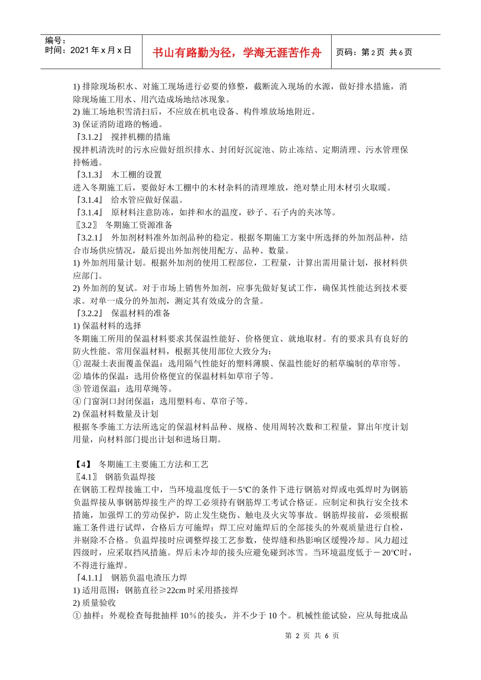 安天阳光花园南施工组织设计_第2页