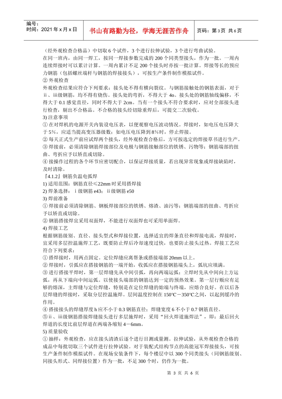 安天阳光花园南施工组织设计_第3页