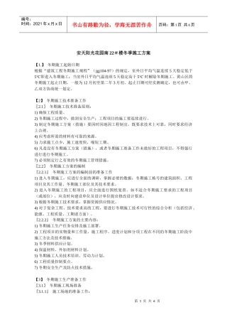 安天阳光花园南施工组织设计