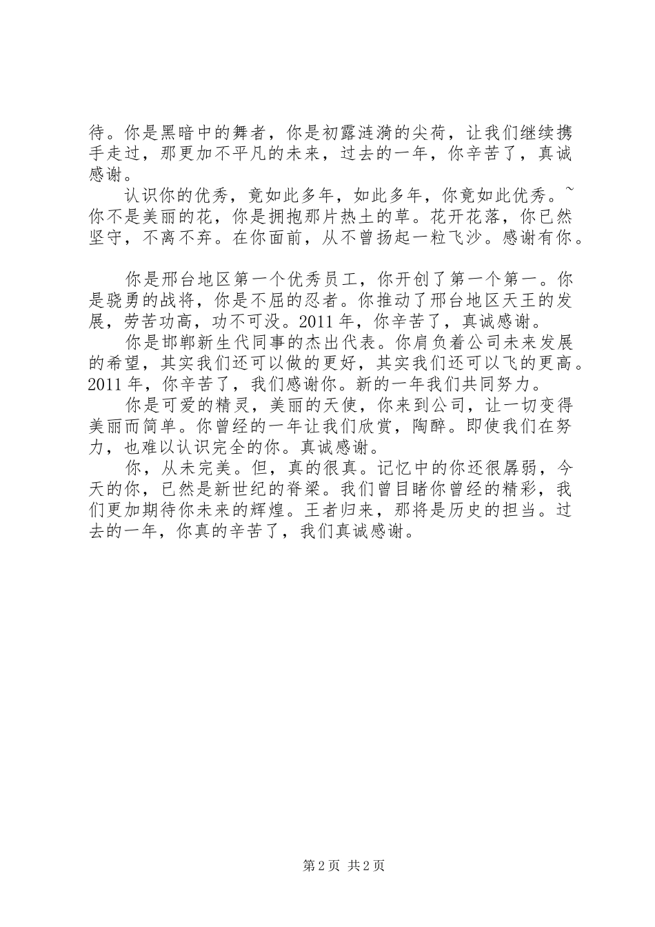 公司年度获奖人物颁奖词演讲致辞_第2页