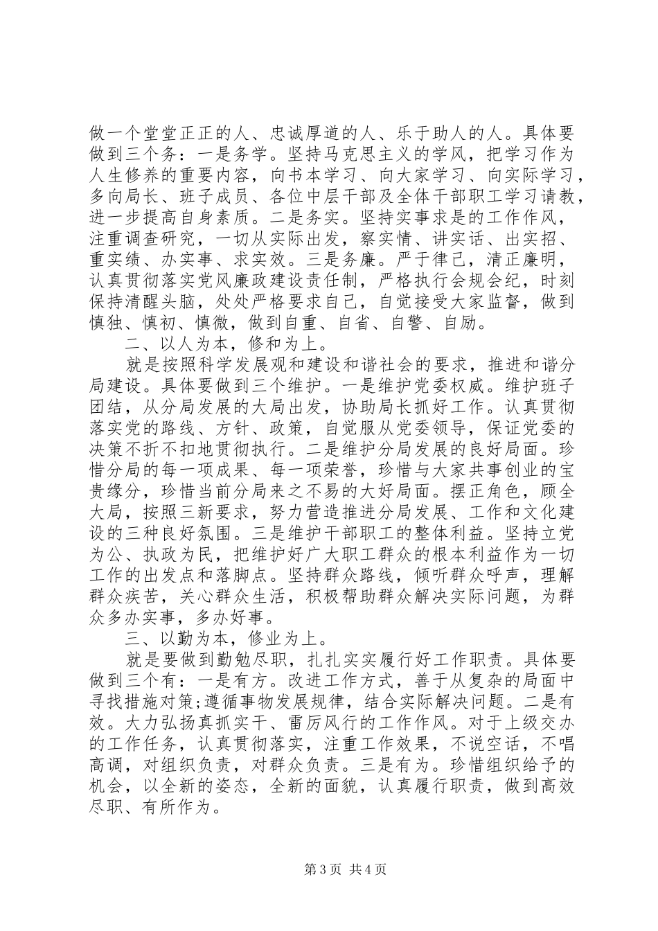 干部上任表态发言稿_第3页