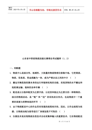 山东省中职组物流技能比赛理论试题