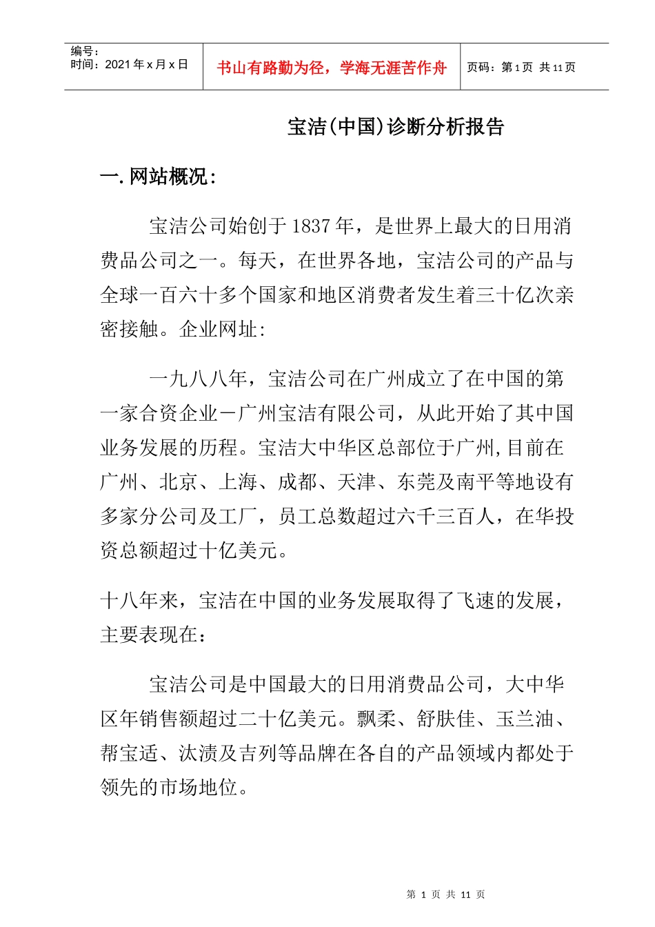 宝洁公司诊断分析报告_第1页