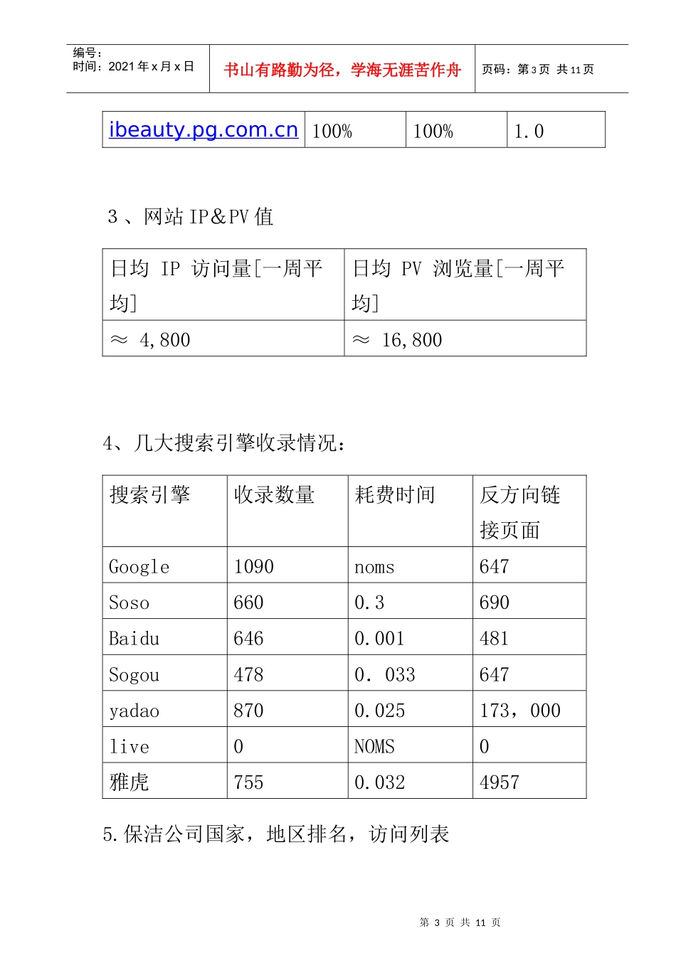 宝洁公司诊断分析报告_第3页