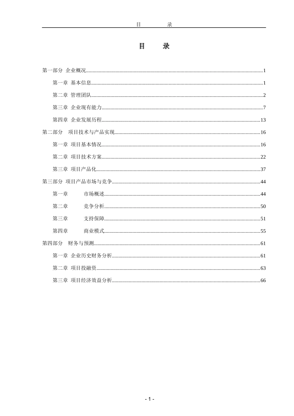 宝创科技创新基金61_第2页